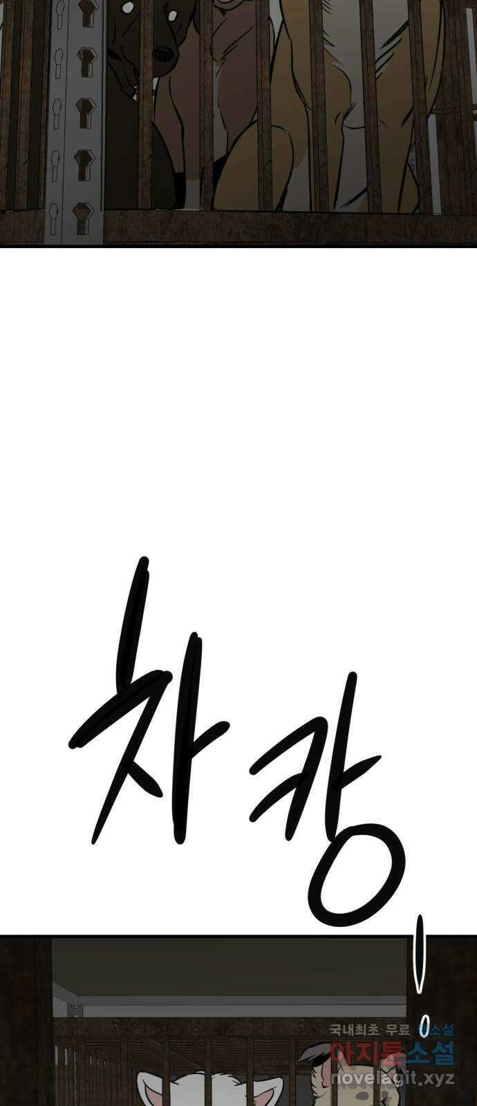 개같이 탈출 49화 46