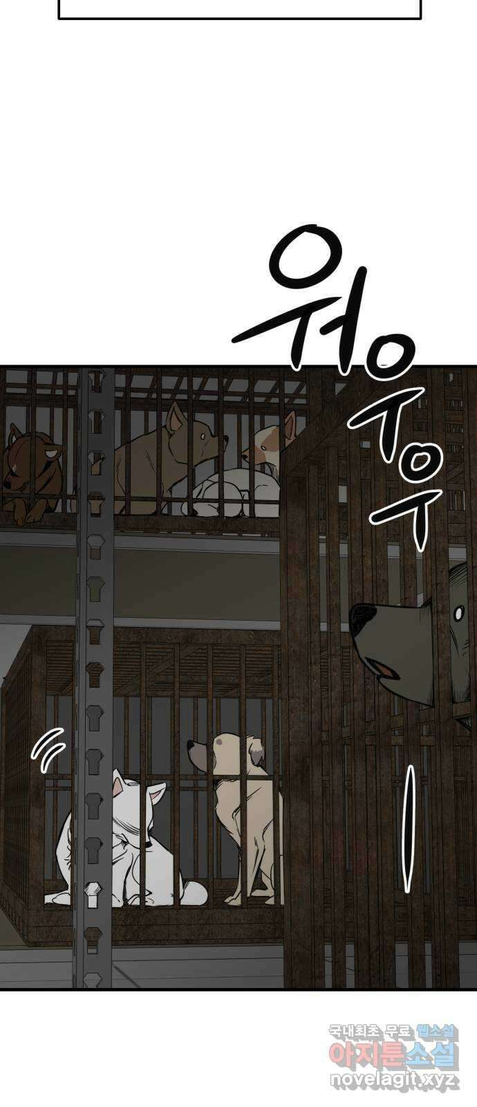 개같이 탈출 49화 49