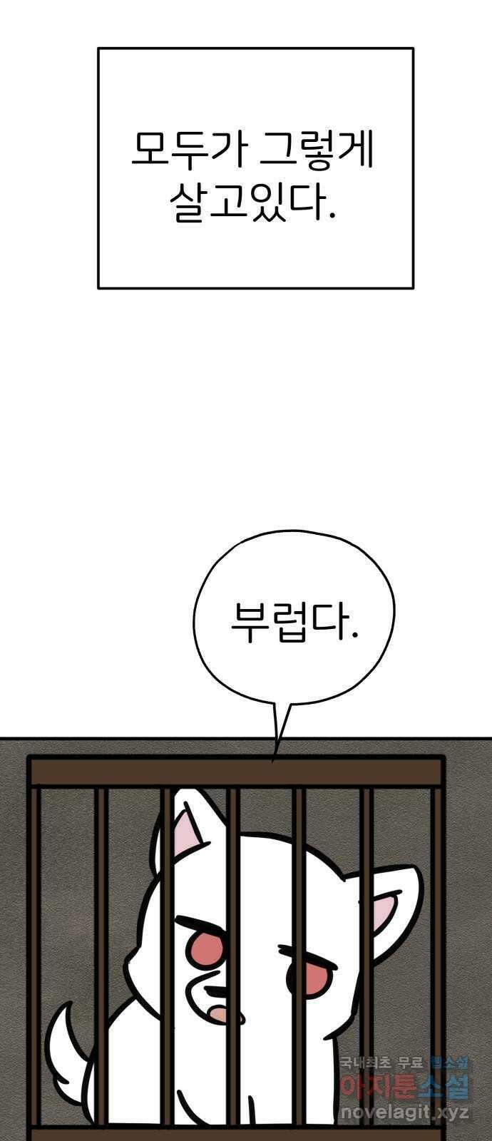 개같이 탈출 49화 52