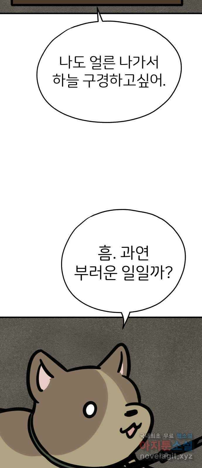 개같이 탈출 49화 53