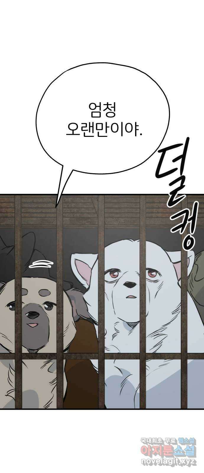 개같이 탈출 49화 58