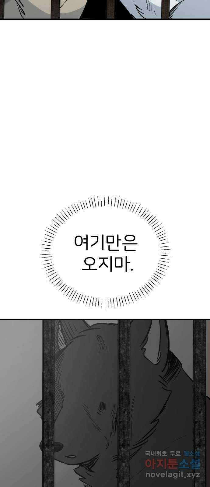 개같이 탈출 49화 62