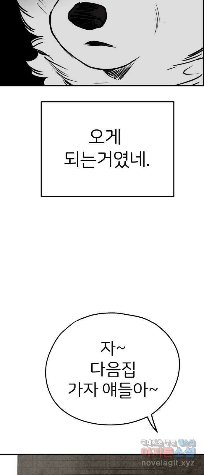 개같이 탈출 49화 65