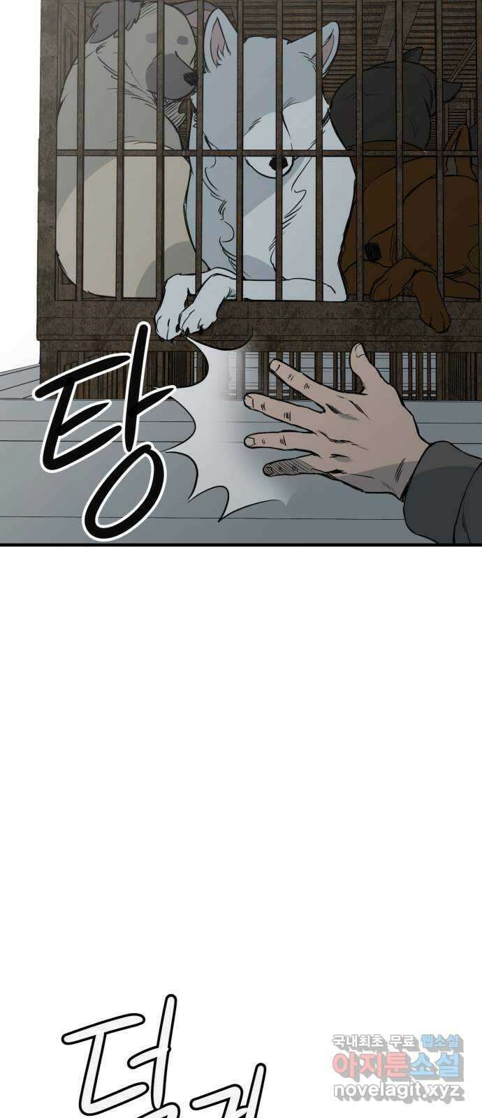 개같이 탈출 49화 66