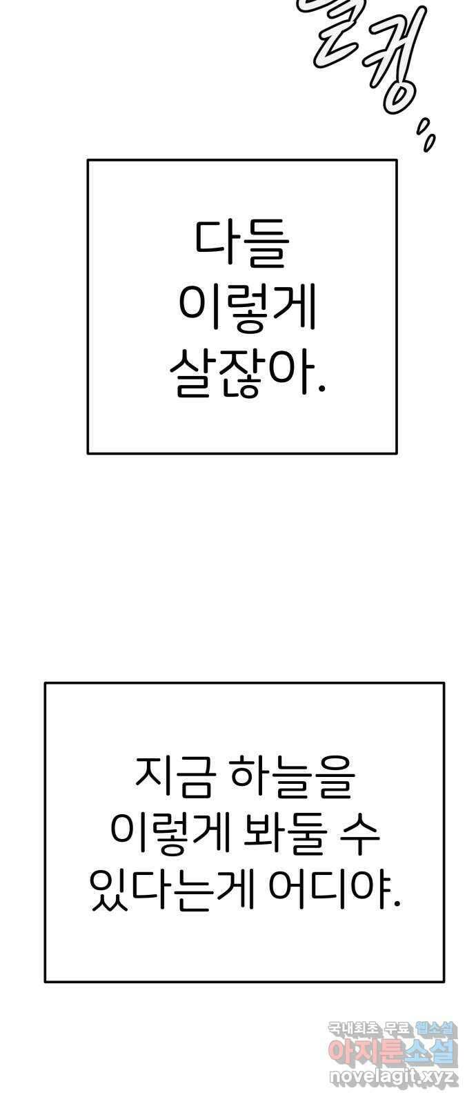 개같이 탈출 49화 69