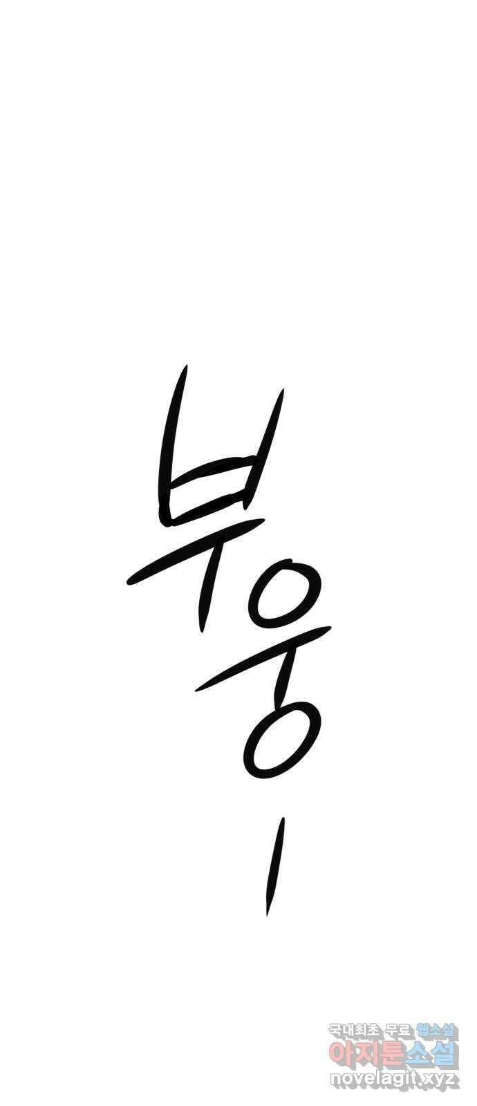 개같이 탈출 49화 70