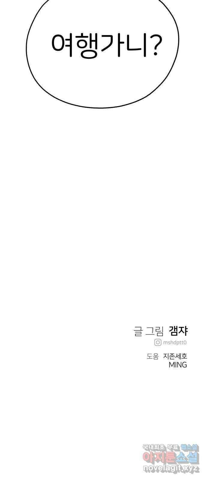 개같이 탈출 49화 76