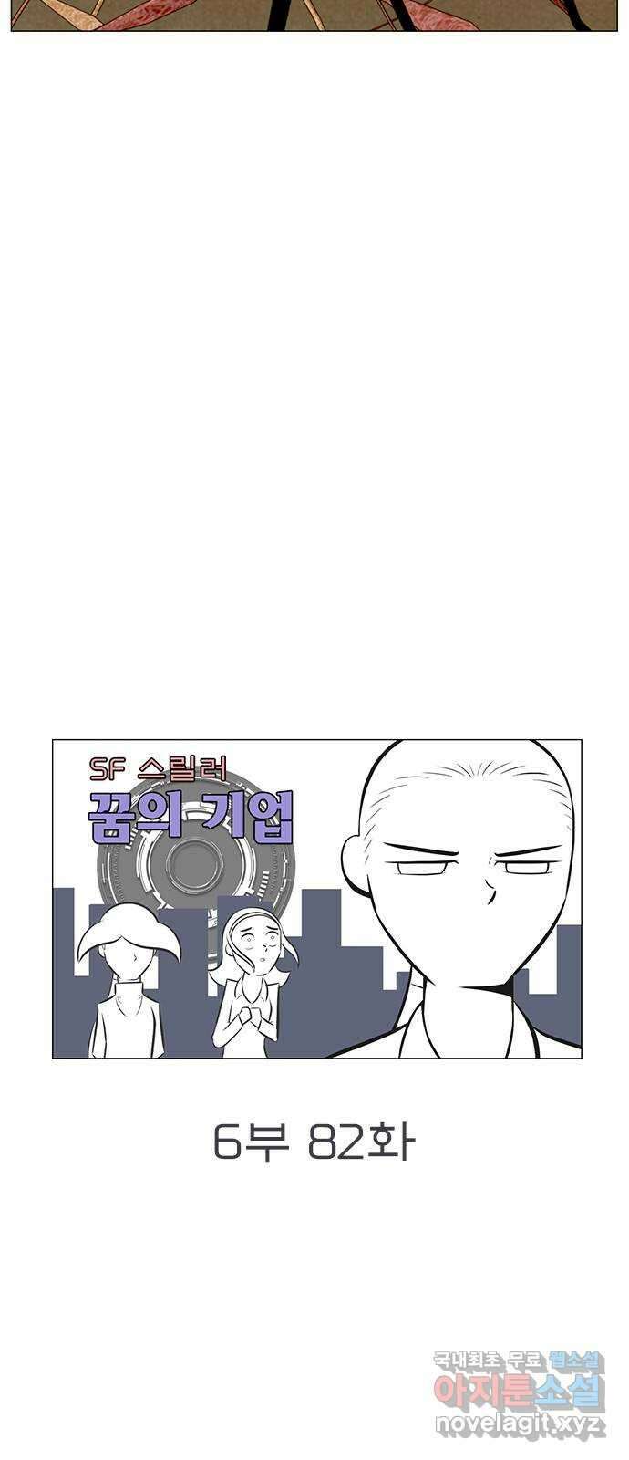 꿈의 기업 6부 82화 7