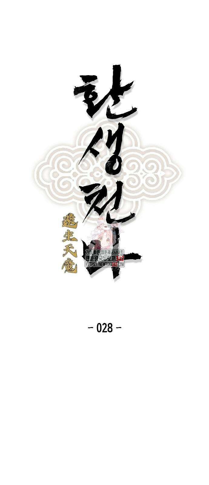 환생천마 28화 1