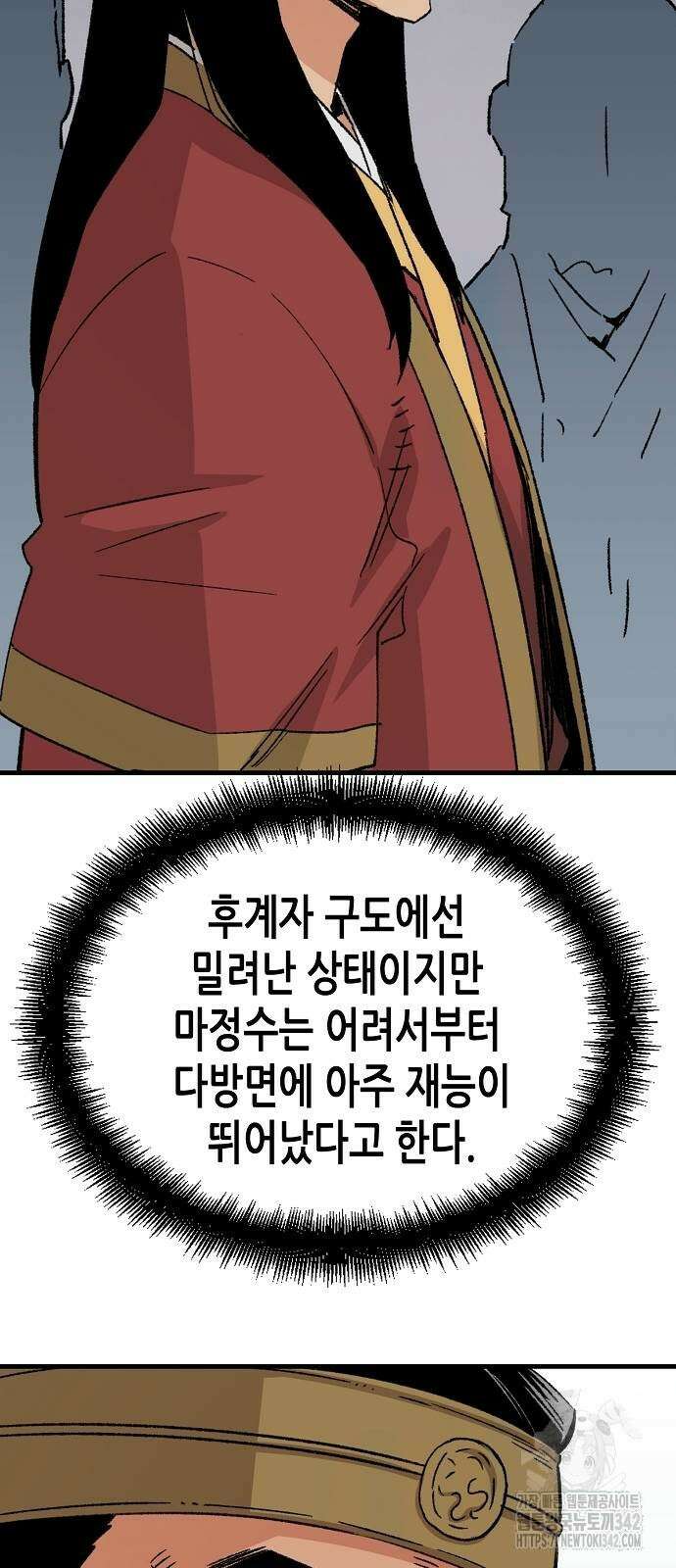 환생천마 28화 4