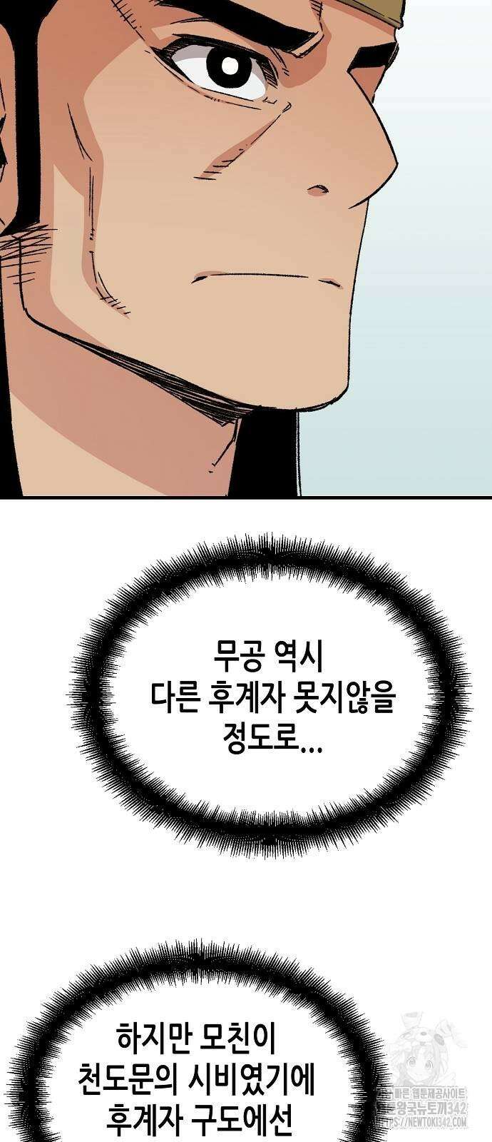 환생천마 28화 5