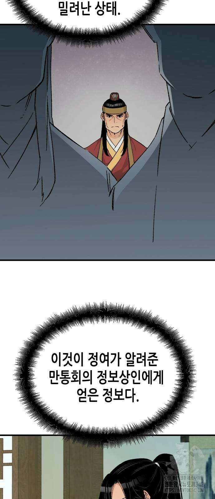 환생천마 28화 6