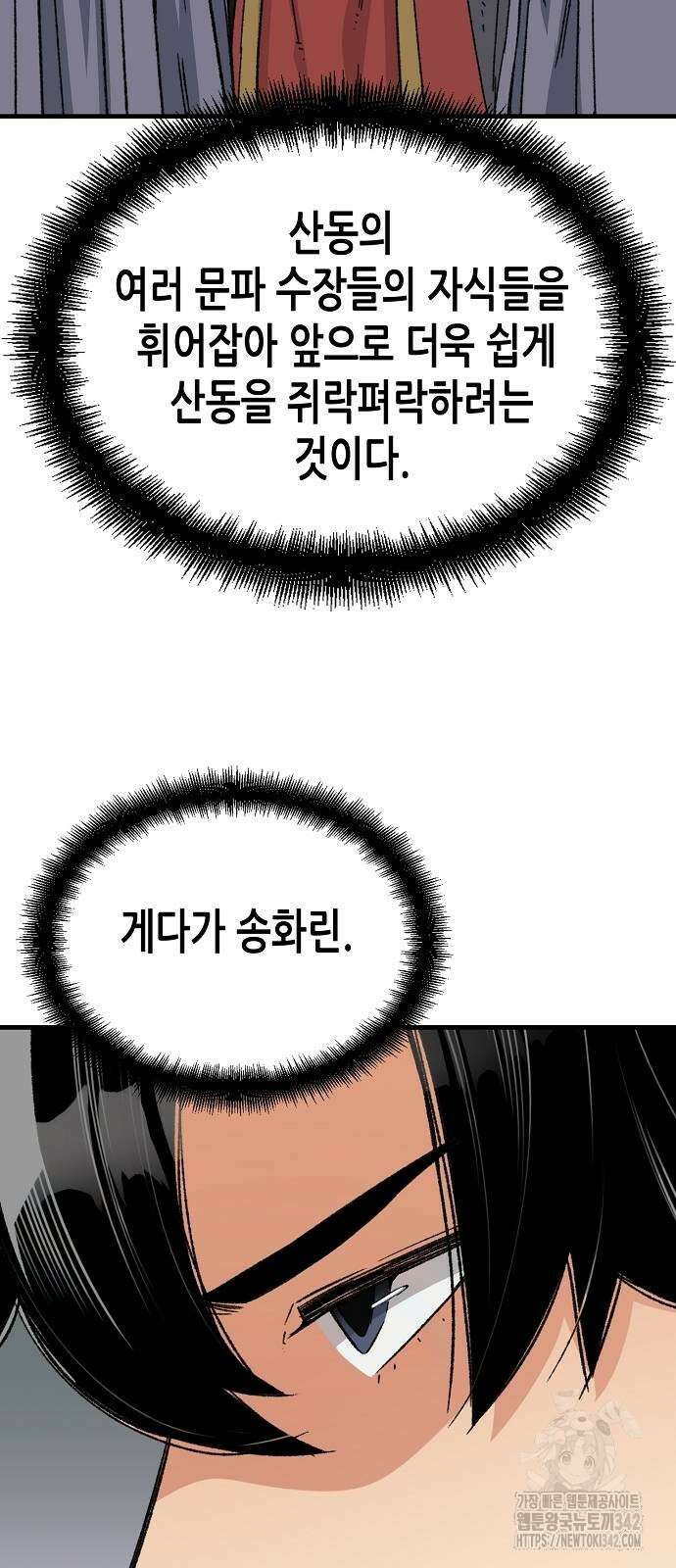 환생천마 28화 9