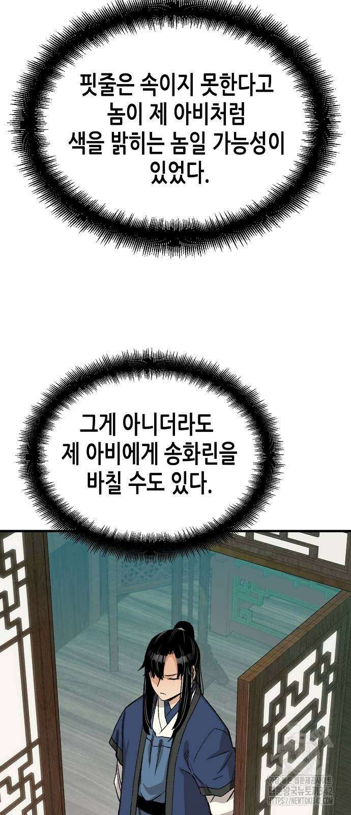 환생천마 28화 11