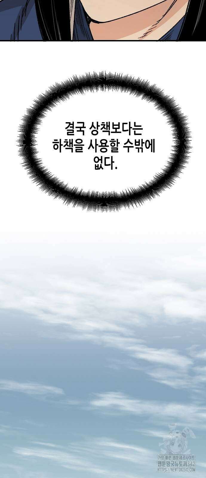 환생천마 28화 13