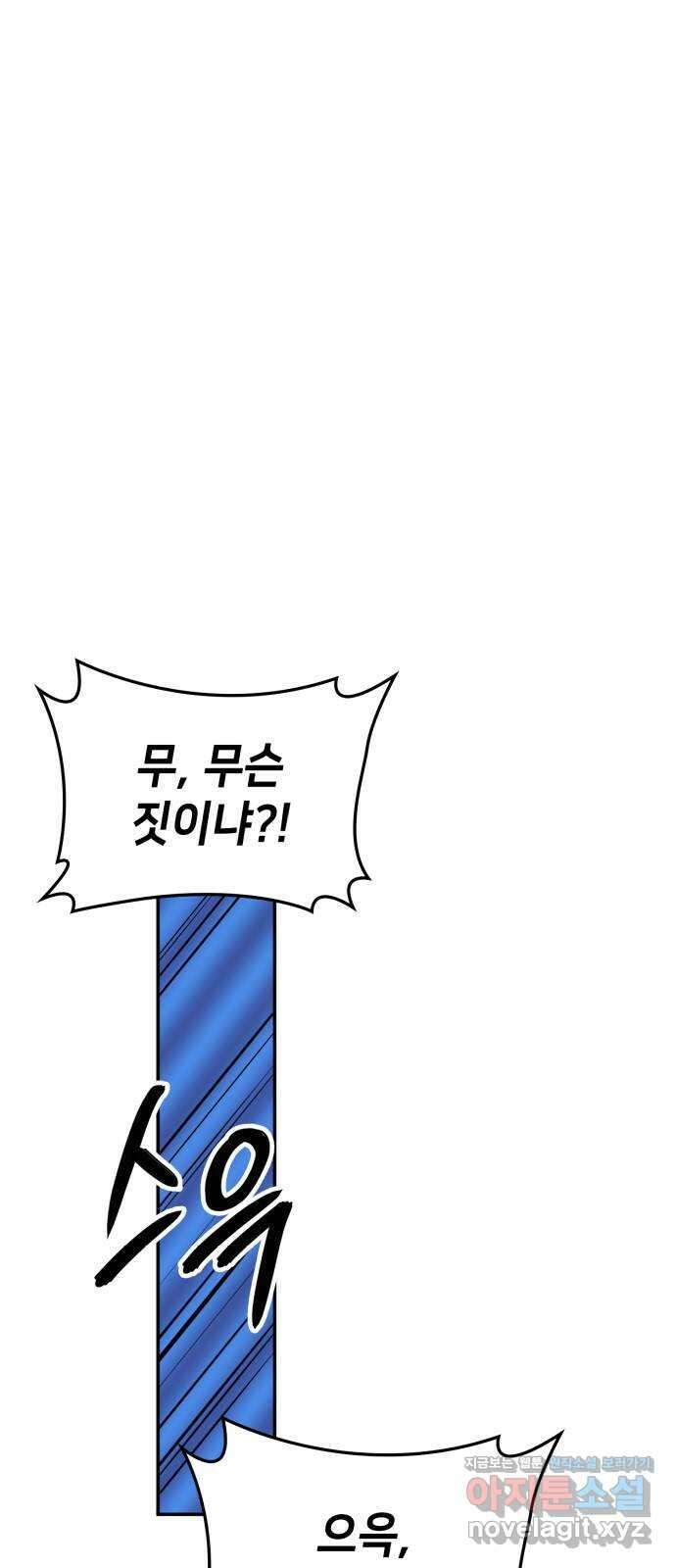 어쌔신 크리드 - 잊혀진 사원 67화 60