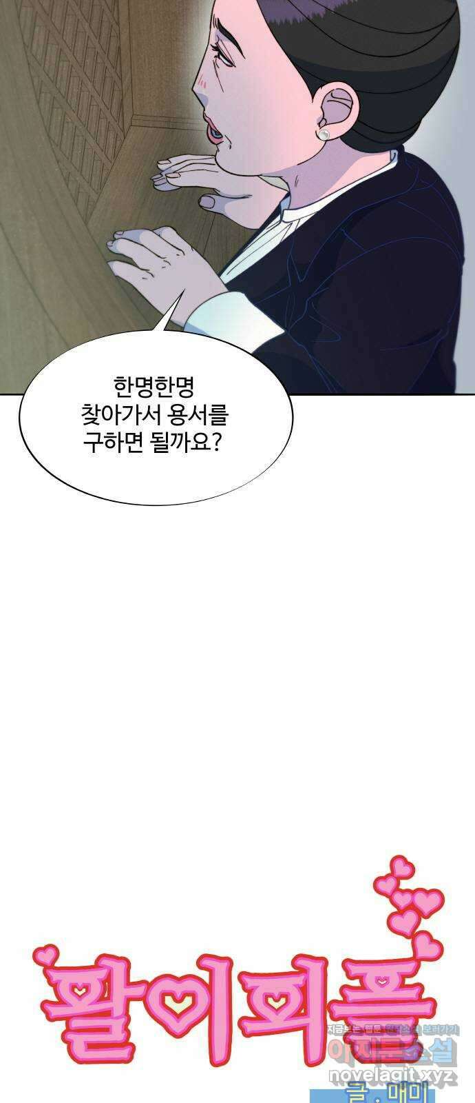팔이피플 2부 41화 소시지 떡볶이 4