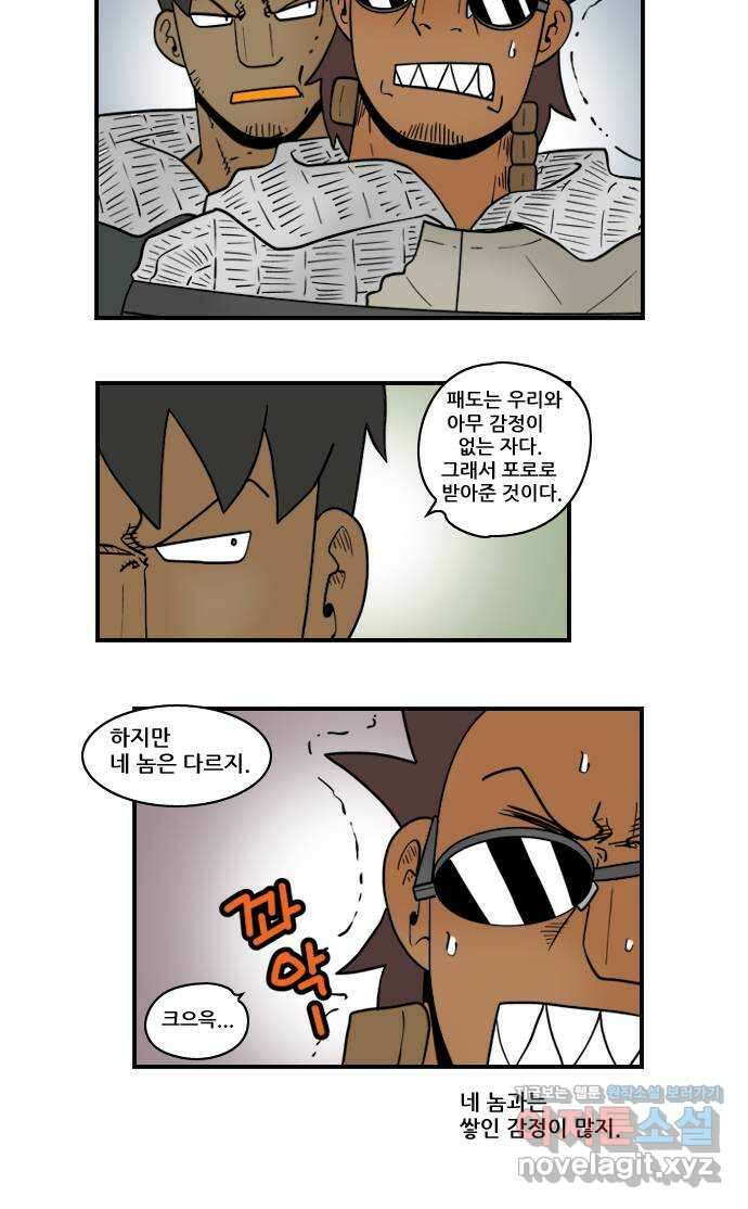 히어로메이커 쌓인 감정 11