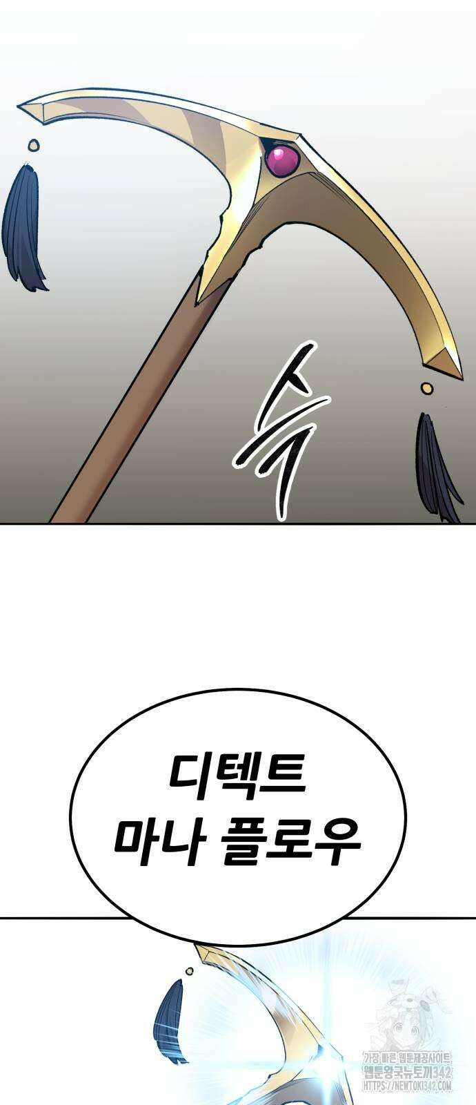 만렙돌파 2부 80화 18