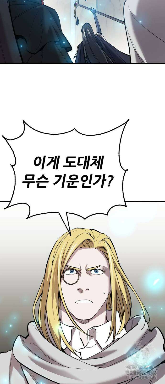 만렙돌파 2부 80화 24