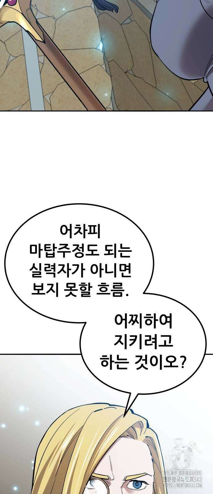 만렙돌파 2부 80화 27