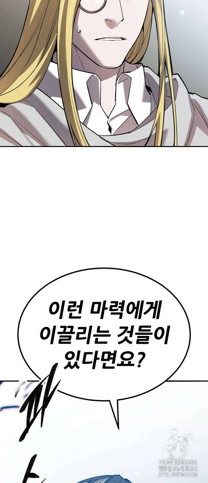 만렙돌파 2부 80화 28
