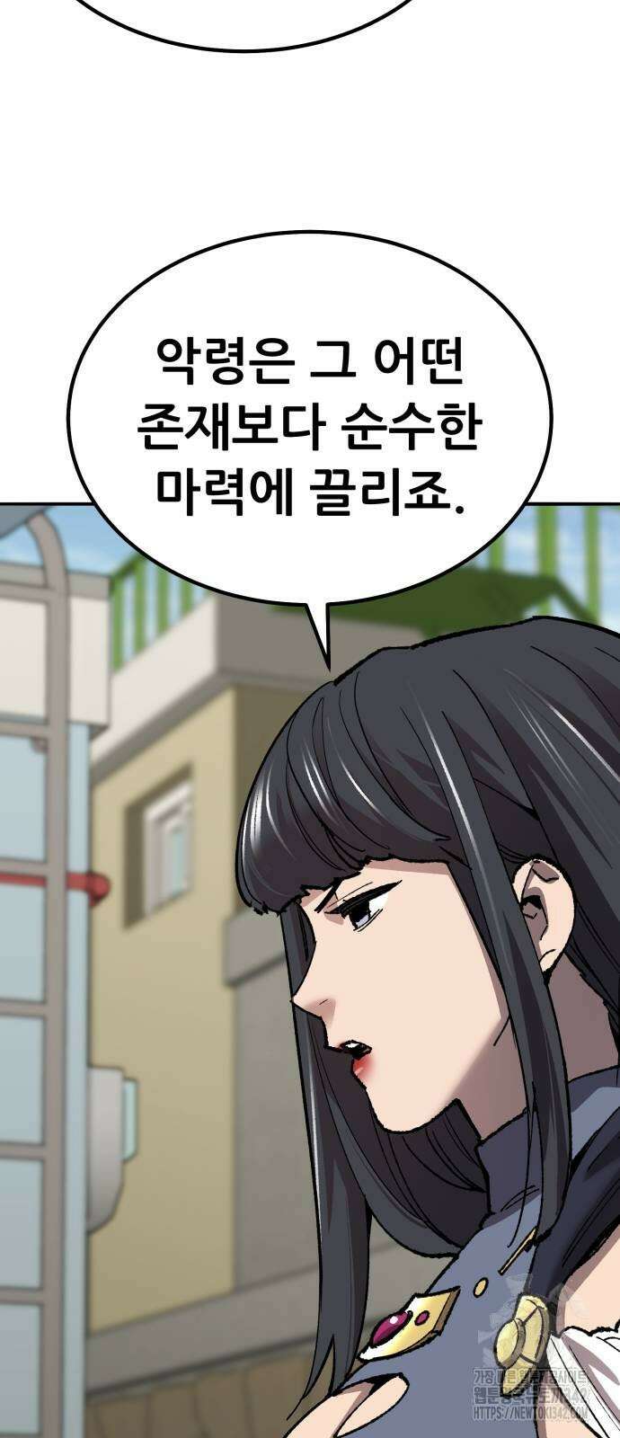 만렙돌파 2부 80화 48