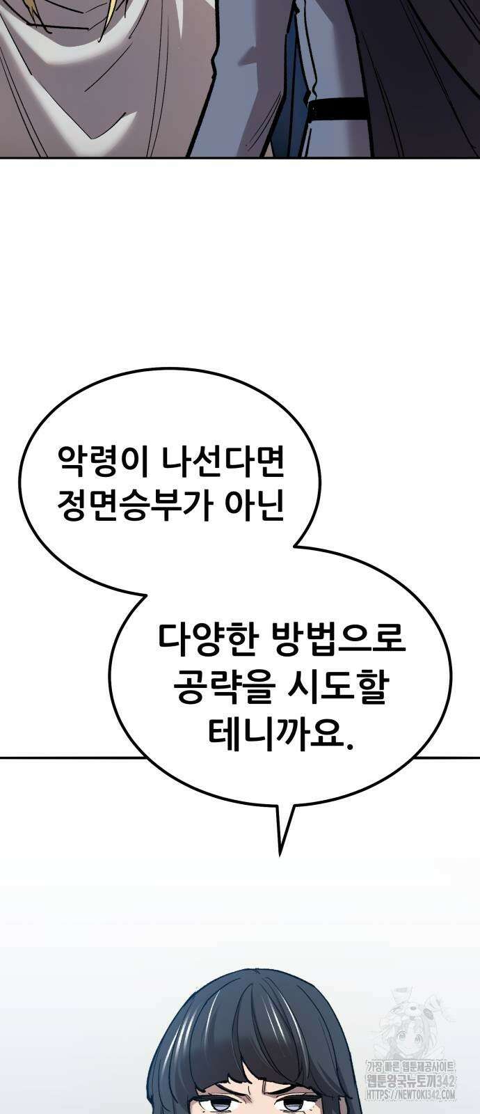 만렙돌파 2부 80화 50