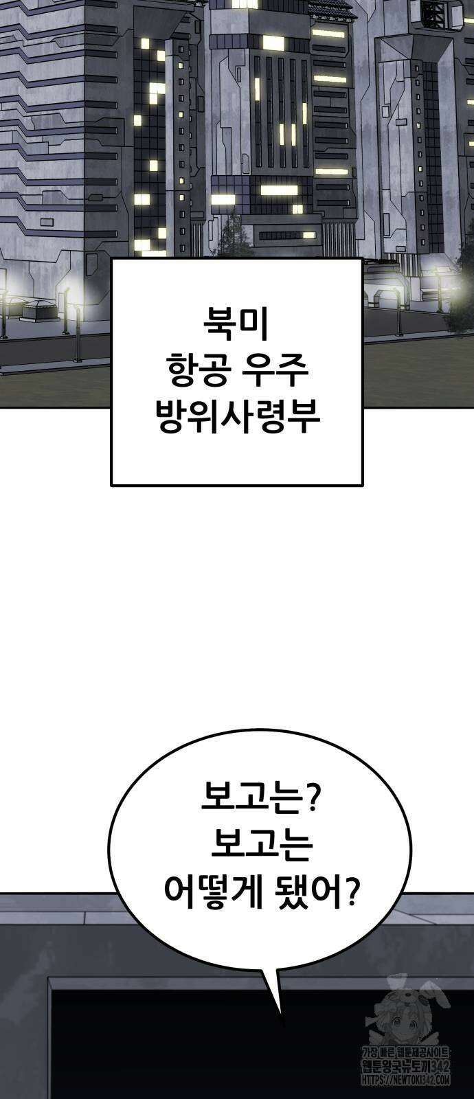 만렙돌파 2부 80화 53