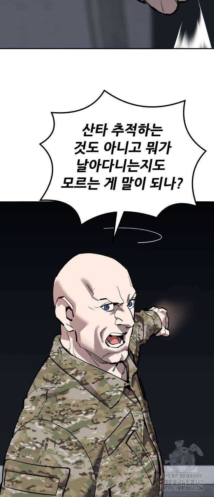 만렙돌파 2부 80화 56