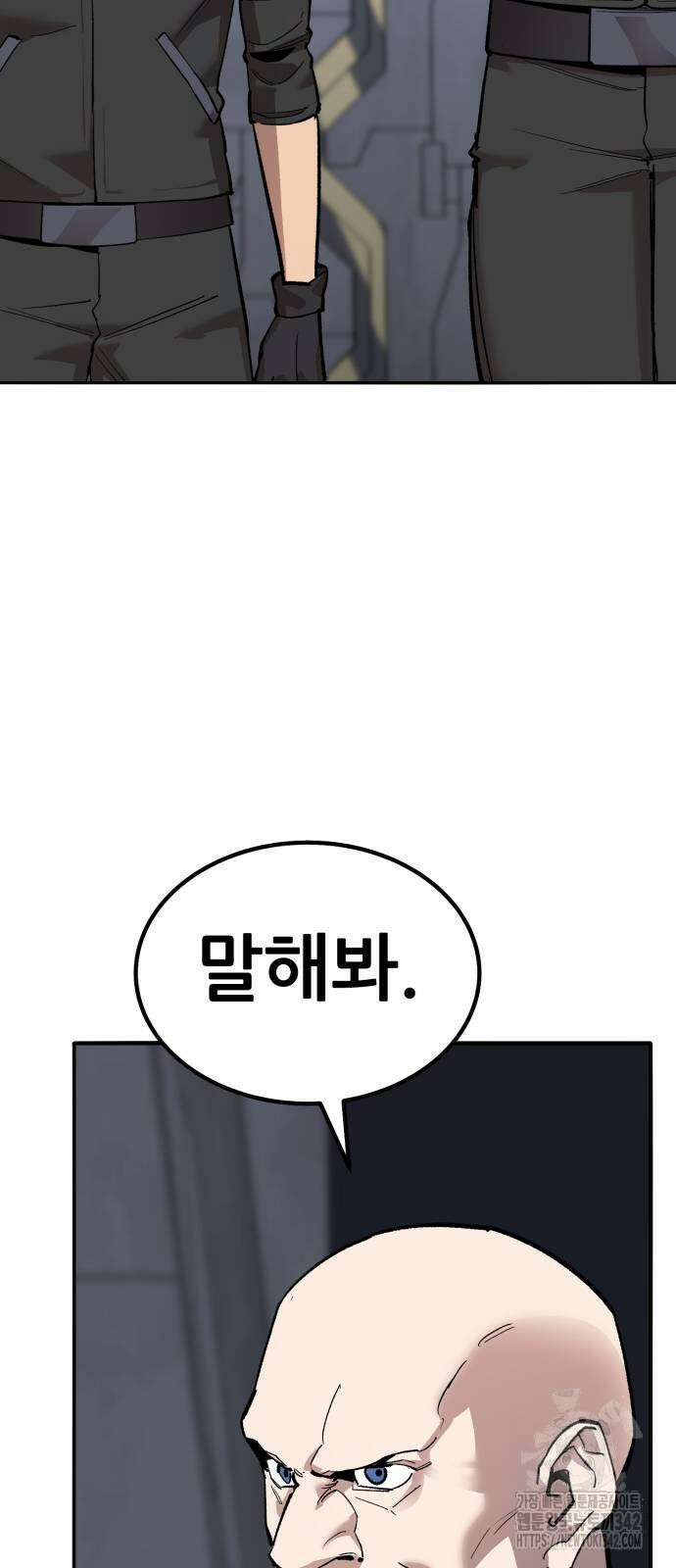 만렙돌파 2부 80화 61