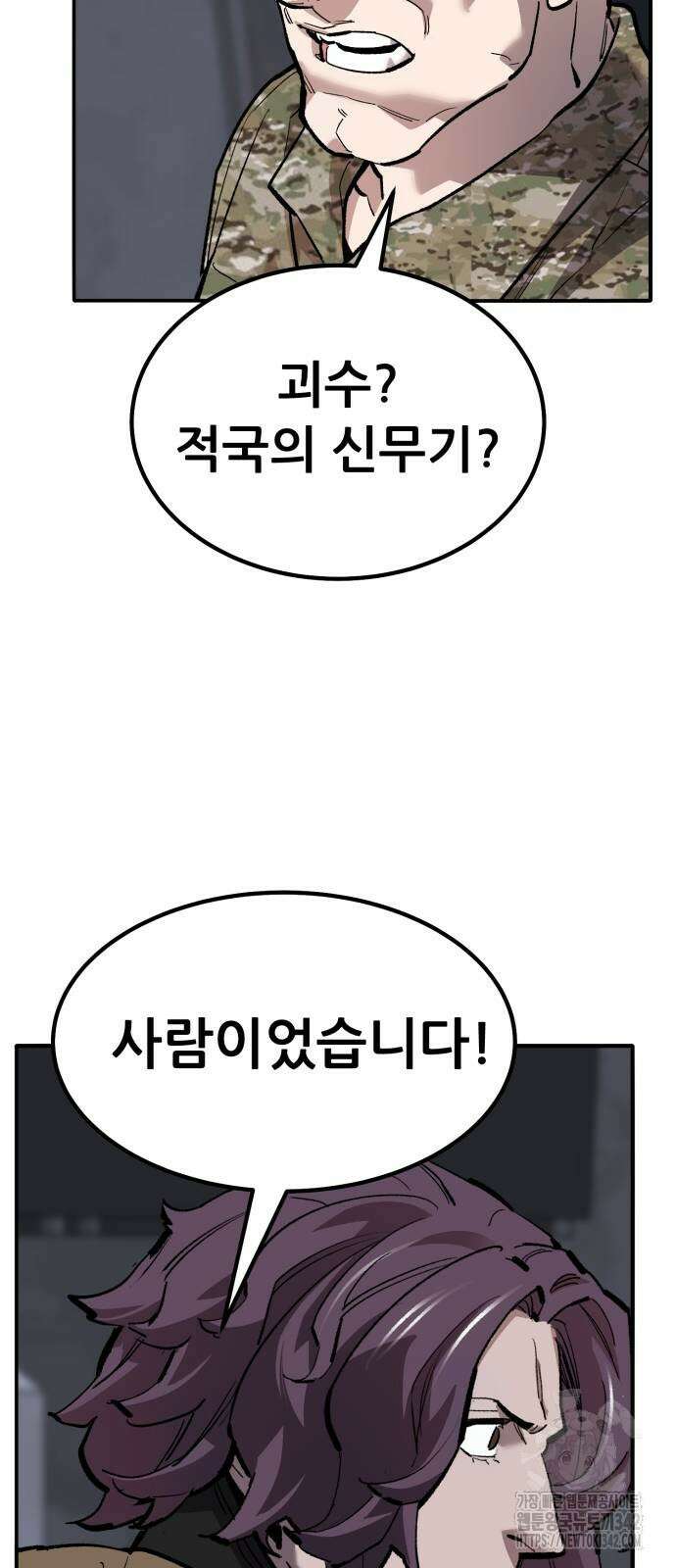 만렙돌파 2부 80화 62