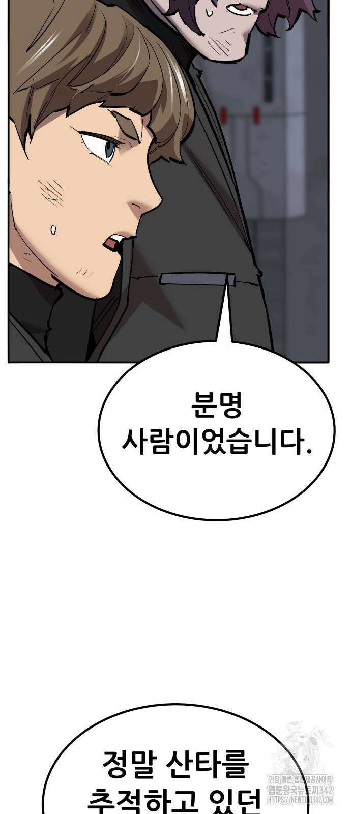 만렙돌파 2부 80화 63