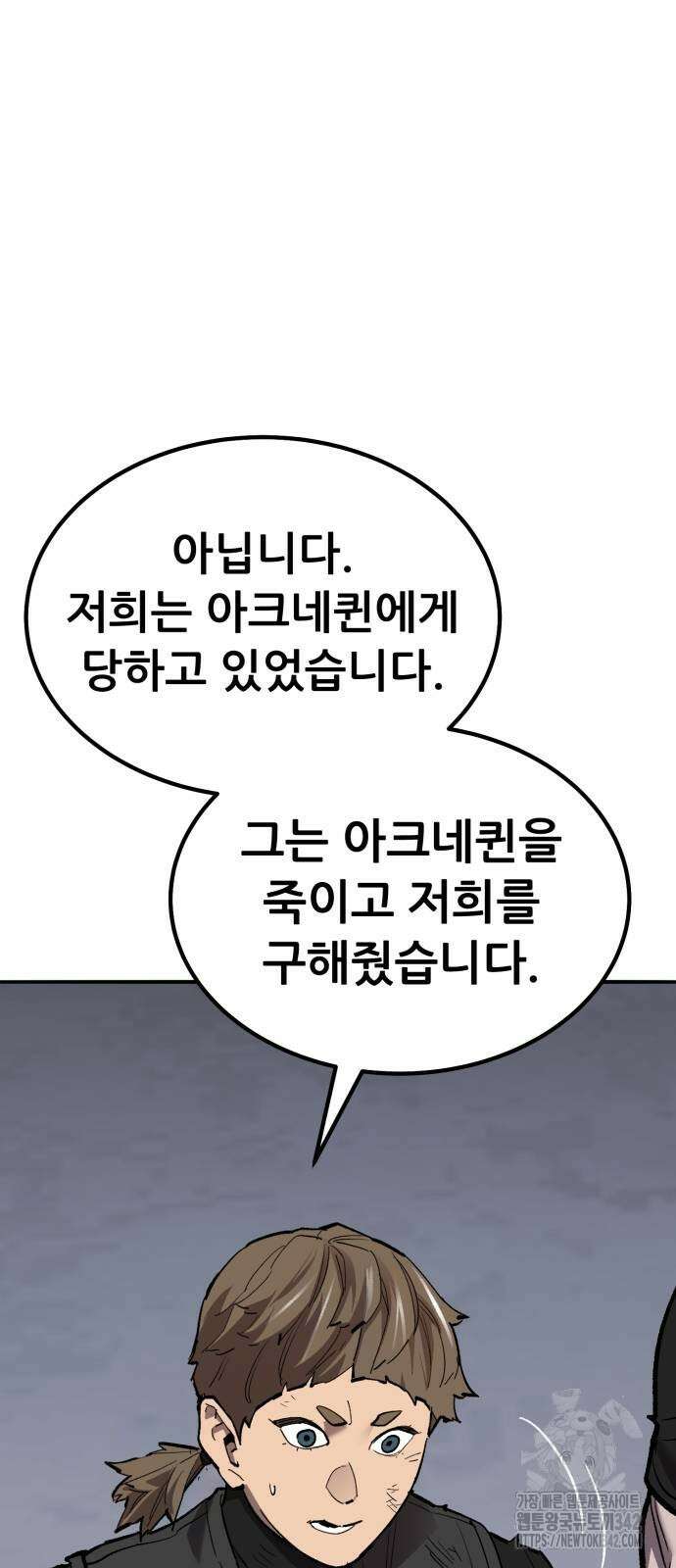 만렙돌파 2부 80화 66