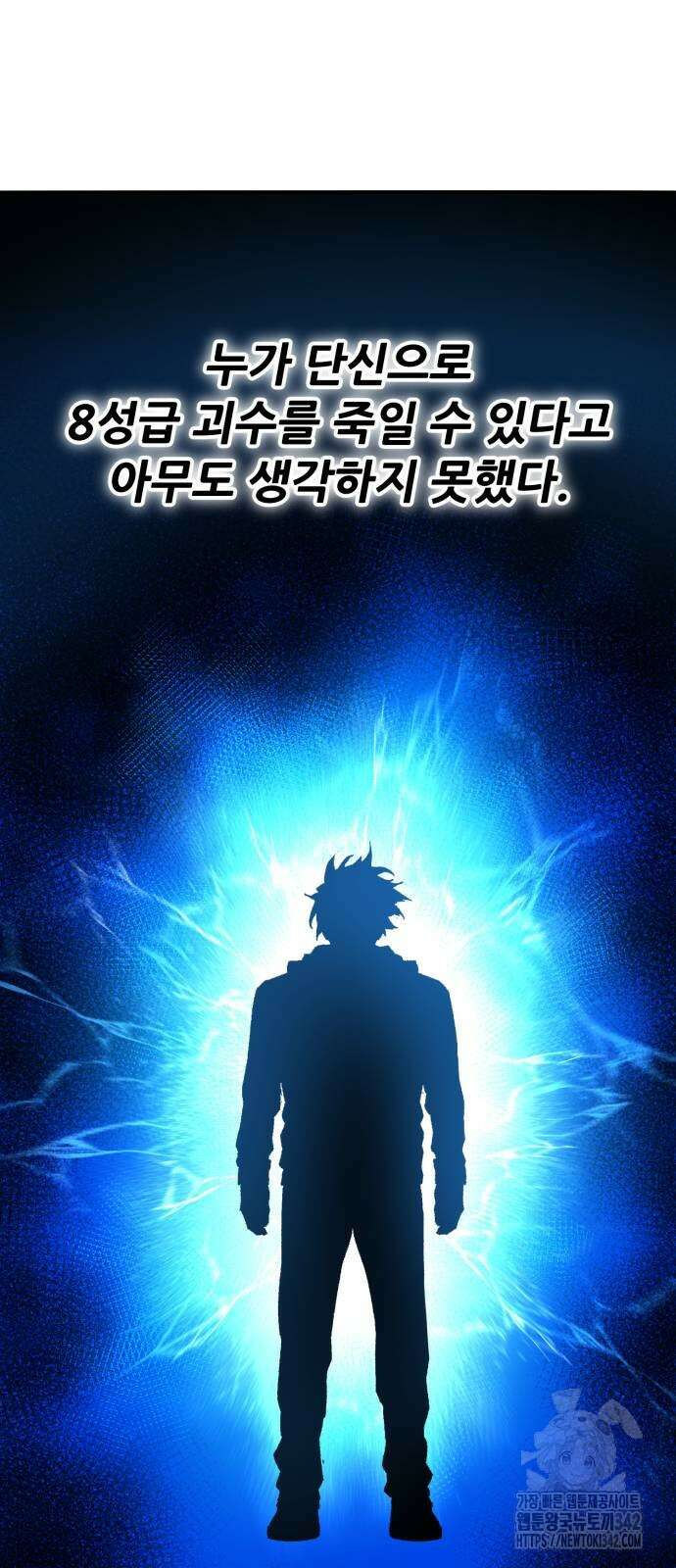 만렙돌파 2부 80화 71