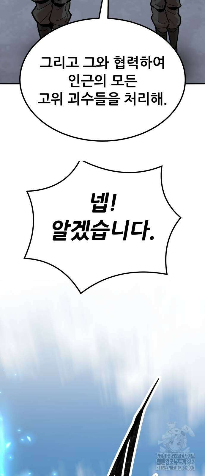만렙돌파 2부 80화 79
