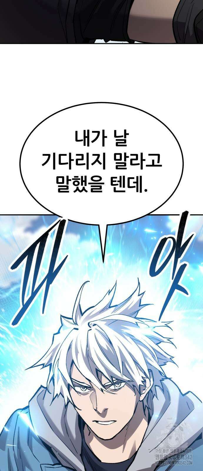 만렙돌파 2부 80화 92