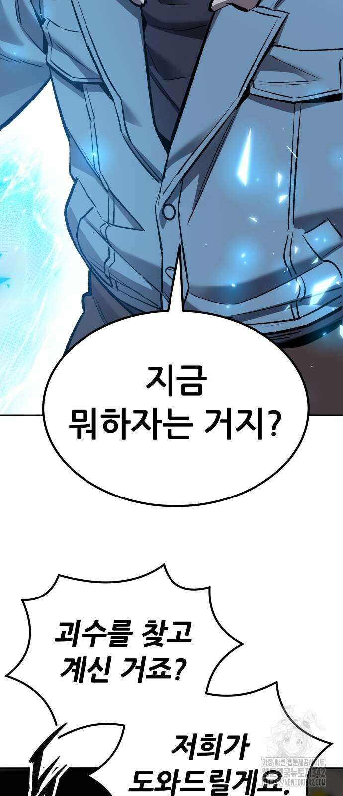 만렙돌파 2부 80화 93