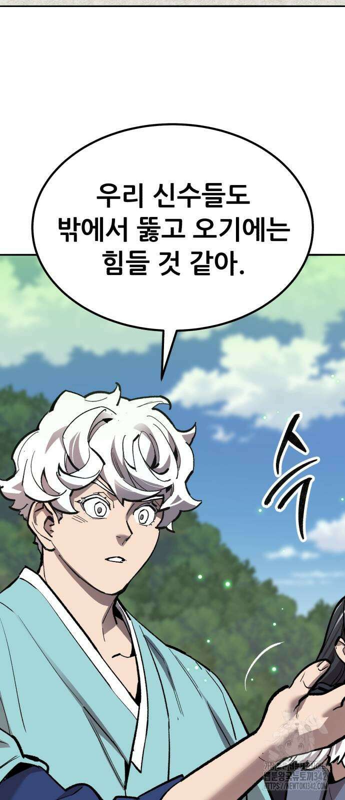 만렙돌파 2부 80화 102