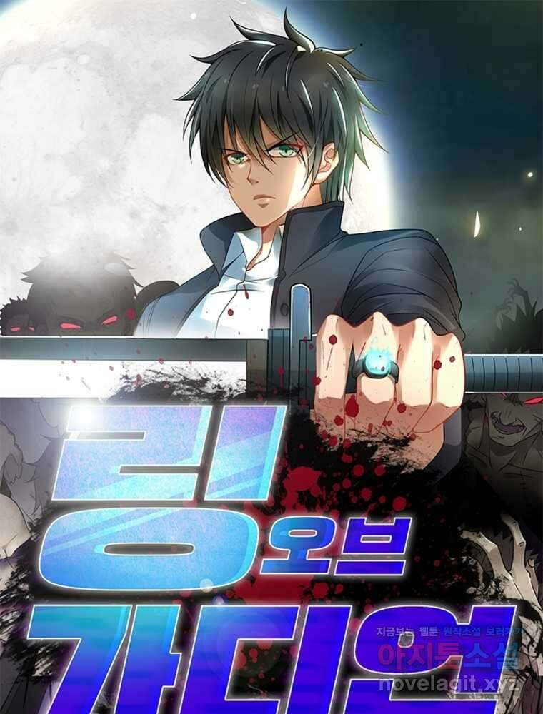 링 오브 가디언 371화 1