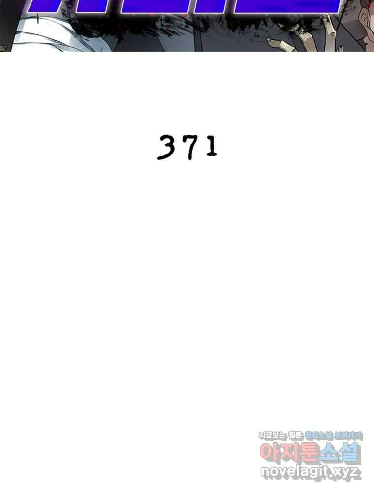 링 오브 가디언 371화 2