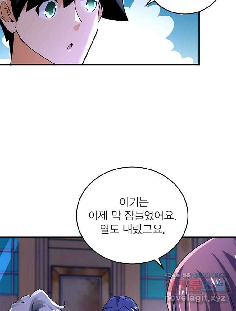 링 오브 가디언 371화 5