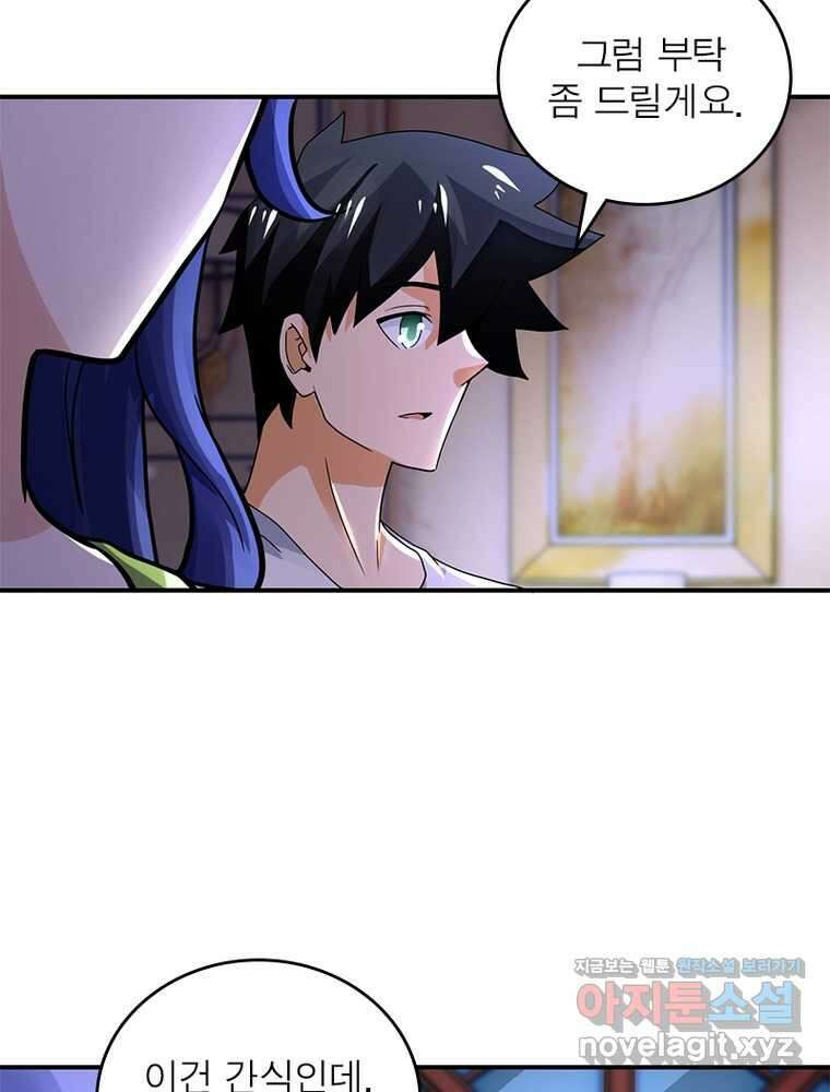 링 오브 가디언 371화 8