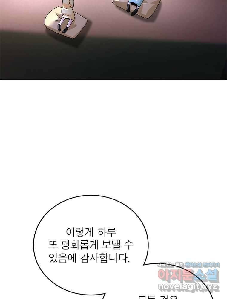 링 오브 가디언 371화 26