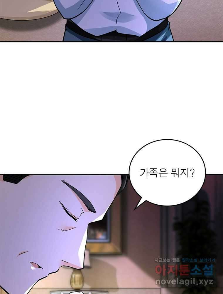 링 오브 가디언 371화 28