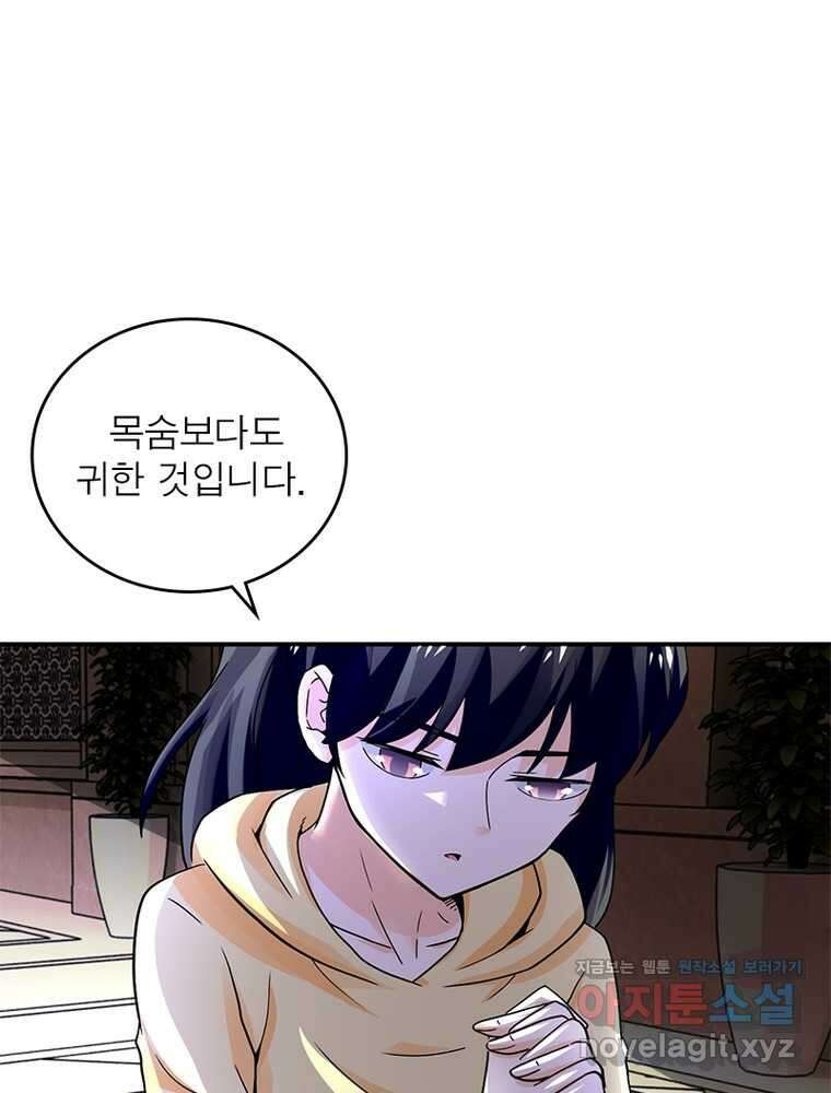링 오브 가디언 371화 31