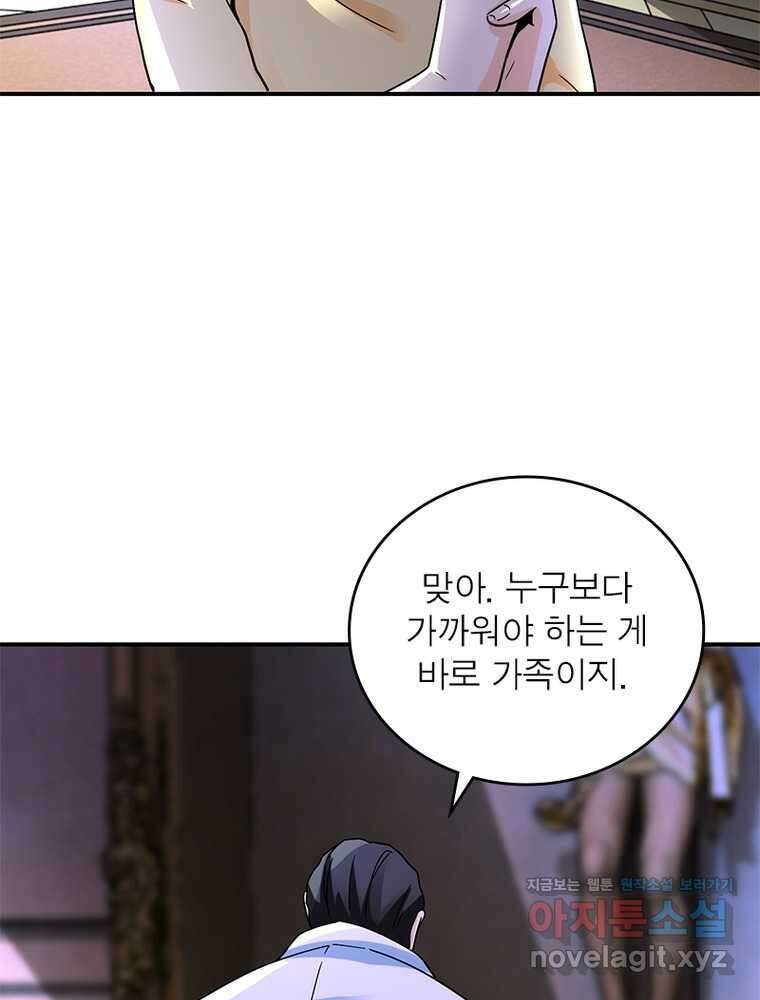 링 오브 가디언 371화 32