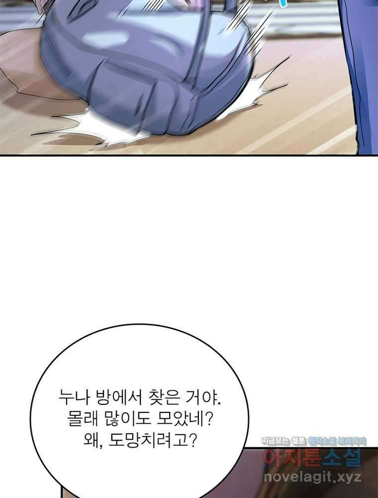 링 오브 가디언 371화 37