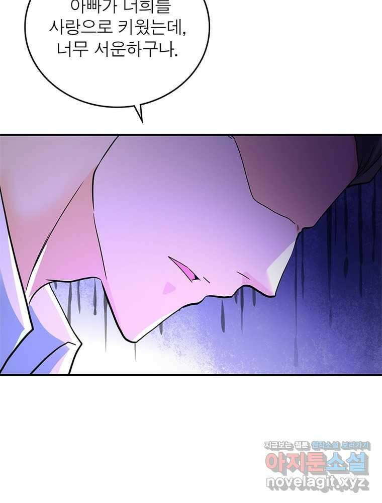링 오브 가디언 371화 40