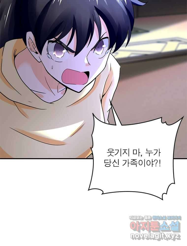 링 오브 가디언 371화 42